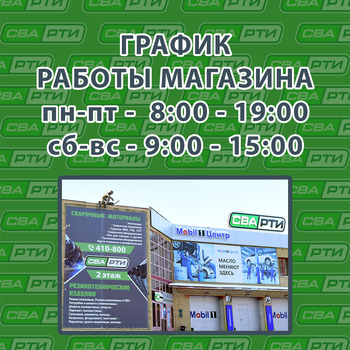 График работы магазина